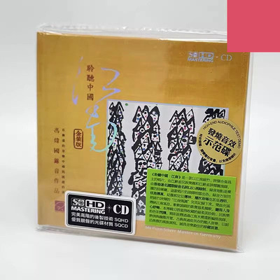 SQHD高音质CD 聆听中国 江南 江南丝竹 评弹合奏专辑 瑞格唱片