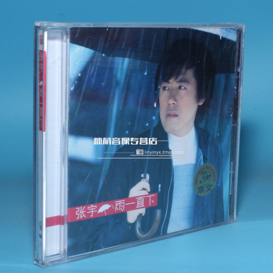 正版专辑光盘  京文唱片 张宇 雨一直下 1cd 给你们