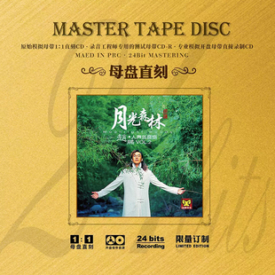 母盘1 赵鹏 正版 人声低音炮 1直刻CD无损煲机发烧试音碟 月光森林