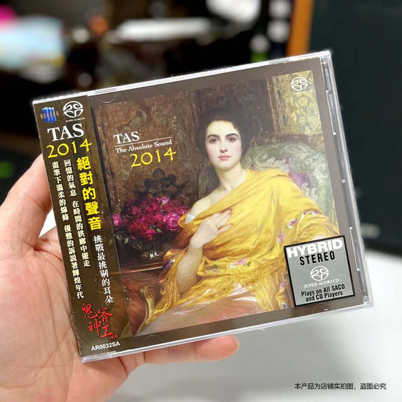 原装进口 TAS绝对的声音2014 SACD碟片 高品质高音质发烧天碟CD