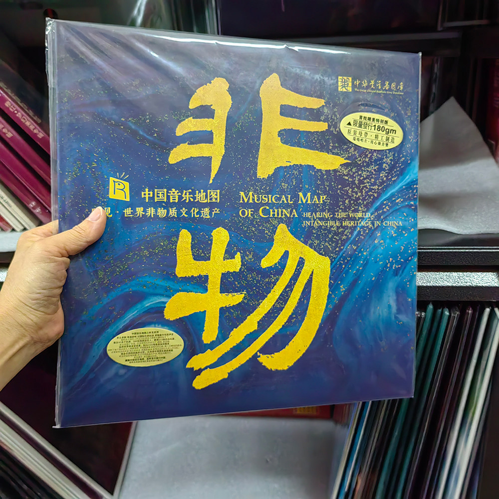 中国音乐地图 听见世界非物质文化遗产 正版发烧民乐 lp黑胶唱片