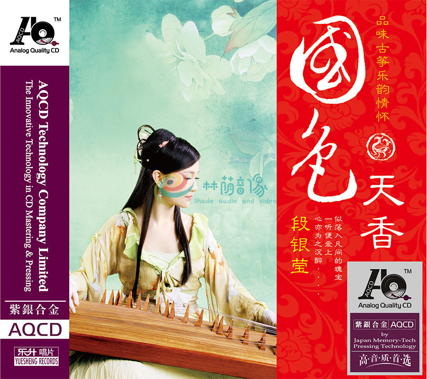 正版音乐碟片光盘 段银莹 国色天香 古筝乐韵 AQCD 1CD 车载