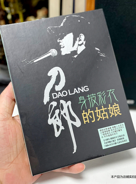 现货官方正版 限定版 刀郎 身披彩衣的姑娘 CD专辑