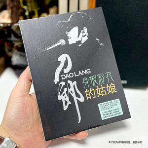 官方正版台湾限定版刀郎身披彩衣的姑娘 CD专辑