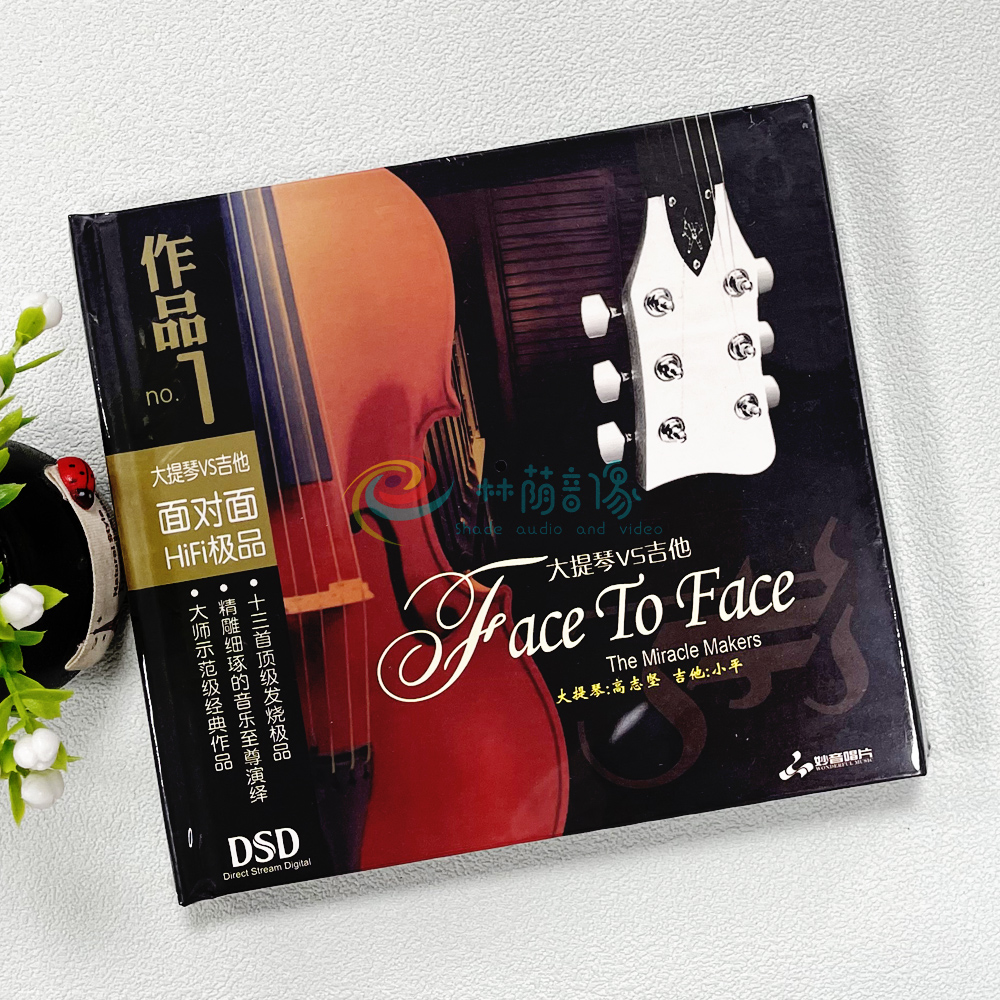 妙音唱片 吉他陈小平 大提琴高志坚