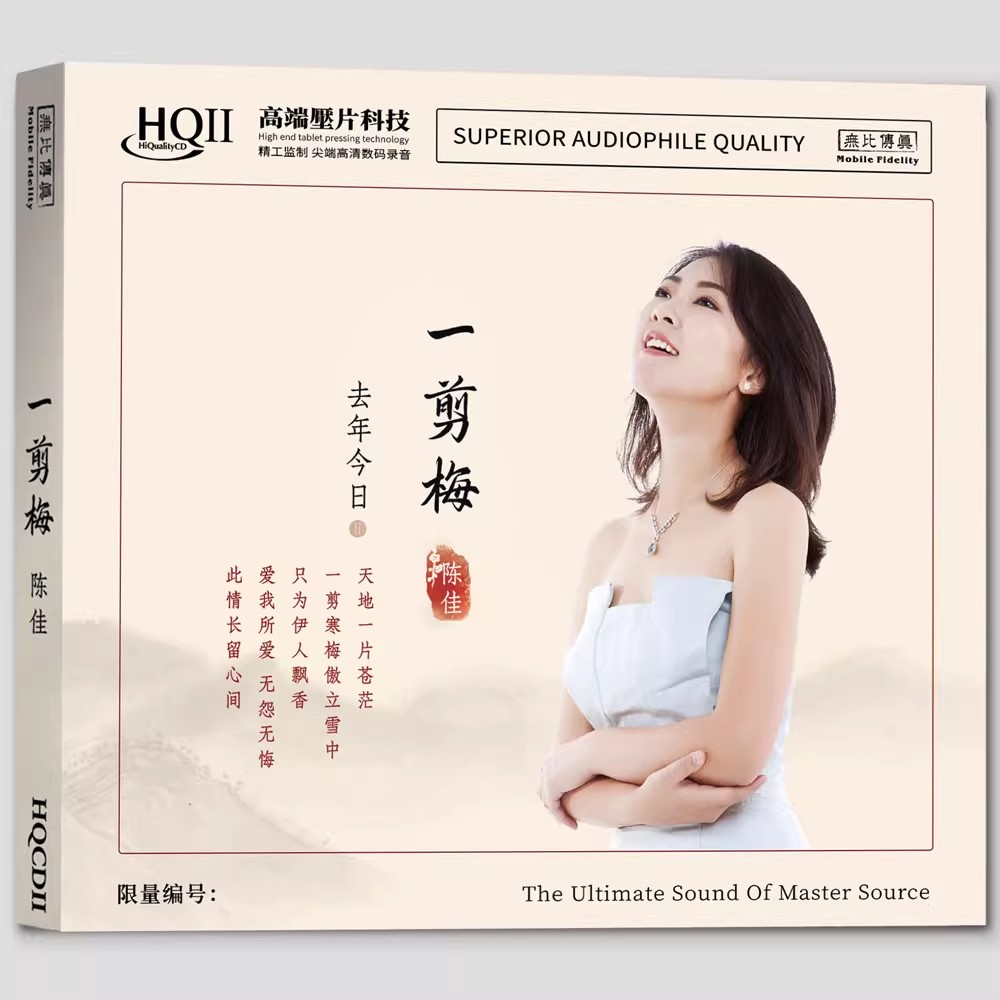 限量版 陈佳 一剪梅 去年今日2 HQ2CD HQII 无比传真高音质发烧CD