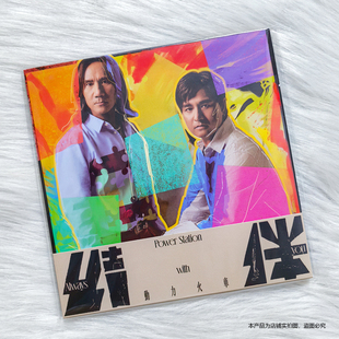 现货秒发官方正版 动力火车新专辑《结伴》通常盘CD歌词本