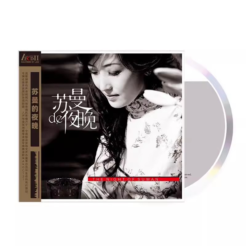 正版 苏曼 苏曼的夜晚LECD2 高音质HIFI人声试音碟发烧碟CD车载