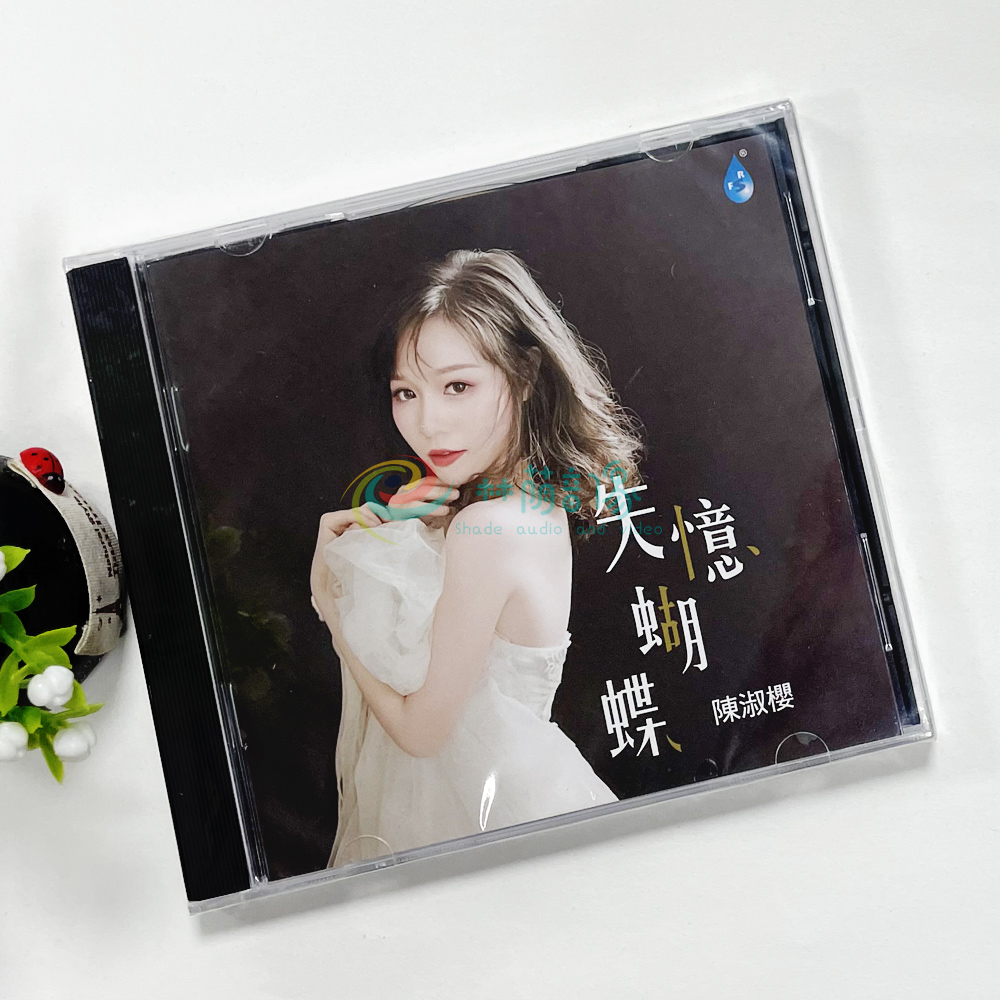 正版雨林发烧碟 陈淑樱 失忆蝴蝶 1CD 月半湾 沉默的眼睛 我的歌