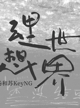 现货正版 杨和苏KeyNG 首张个人实体专辑《理想世界》CD唱片