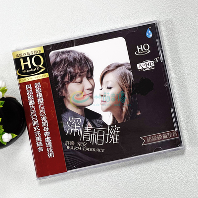 正版发烧碟HQCD雨林唱片 许乐 常安 深情相拥 HQCD 1CD