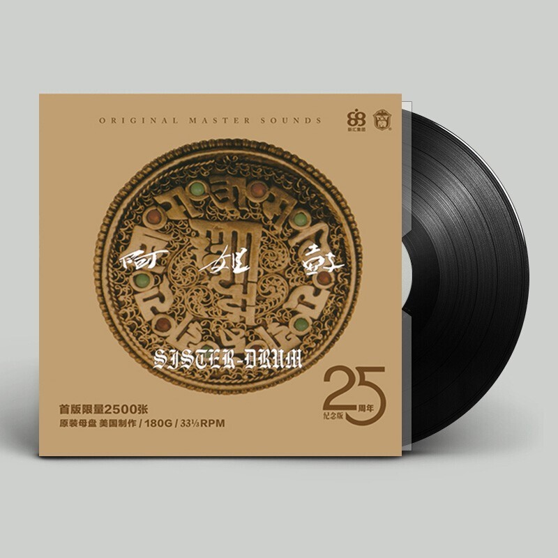 正版 朱哲琴 何训田 阿姐鼓 25周年纪念版LP黑胶唱片留声机12寸碟