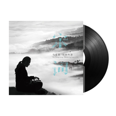 正版 马常胜 2021专辑 宋词吟游 lp黑胶唱片 12寸唱盘