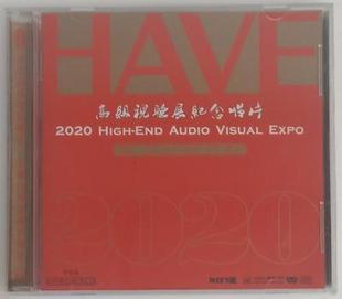 2020上海高级音响视听展纪念唱片CD HAVE 正版 发烧碟片光盘