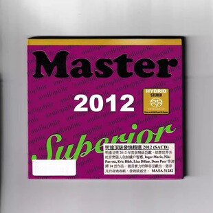 原装进口 SUPERIOR AUDIOPHILE 2012 明达发烧精选 2012 SACD