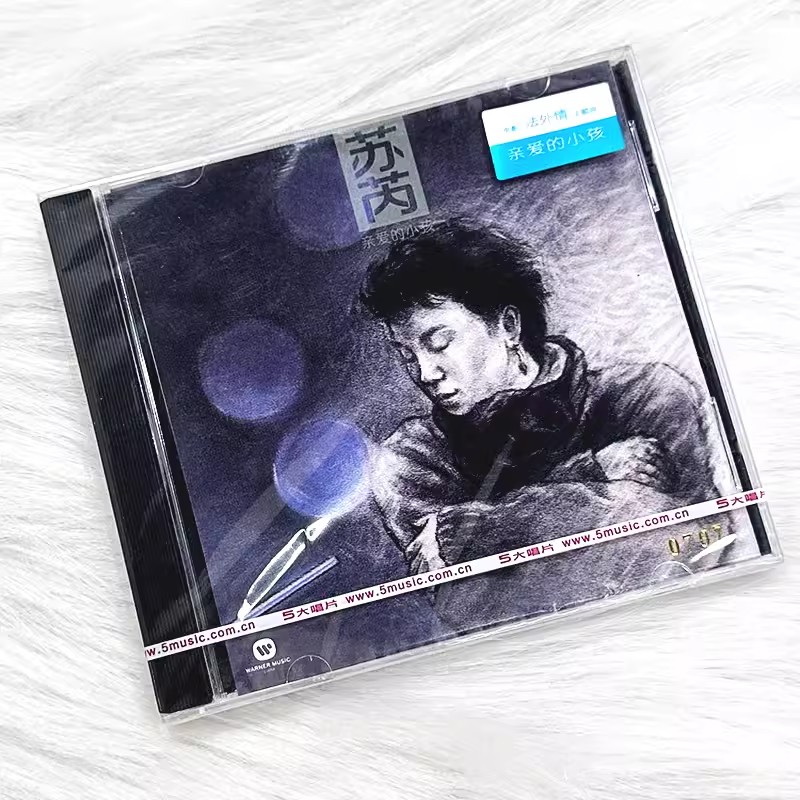 现货 正版 苏芮 亲爱的小孩 1985专辑 唱片CD碟片