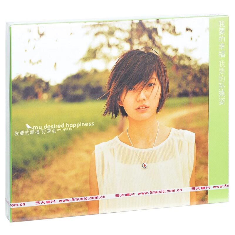 现货官方正版 孙燕姿专辑 我要的幸福 CD+歌词本 经典五大唱片 - 实物图
