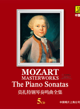 【中唱正版】beeping引进 古典大师 莫扎特钢琴奏鸣曲全集5CD