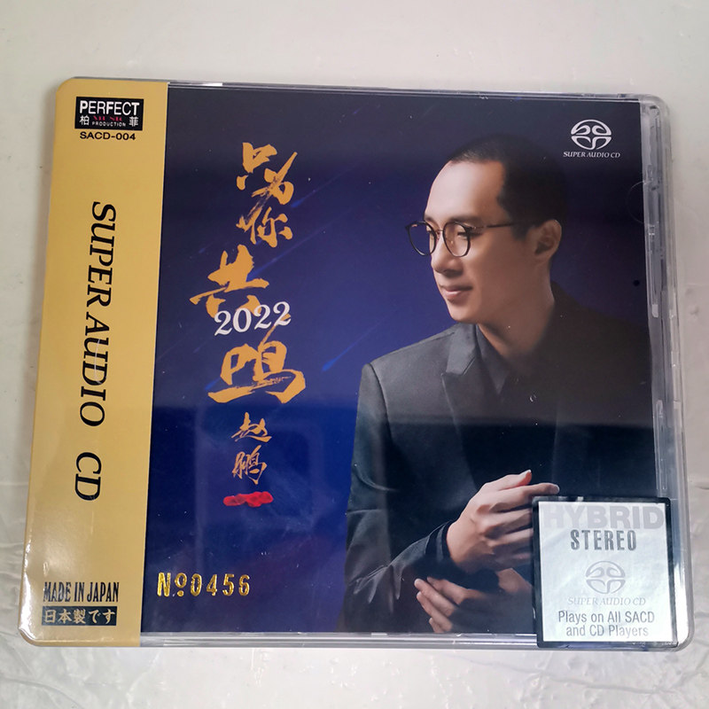 柏菲唱片 赵鹏 2022只为你共鸣SACD限量版男低音HiFi人声试音CD碟