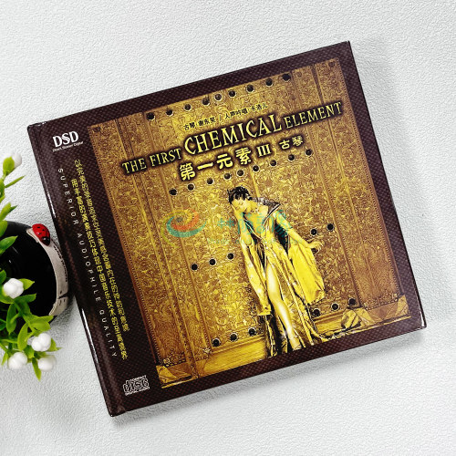 正版 妙音唱片 第一元素3 古琴：谢东笑 人声吟唱:卡洛儿 DSD 1CD - 封面