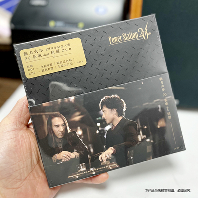 现货官方正版 动力火车专辑 20周年纪念 新歌DUET精选 2CD唱片