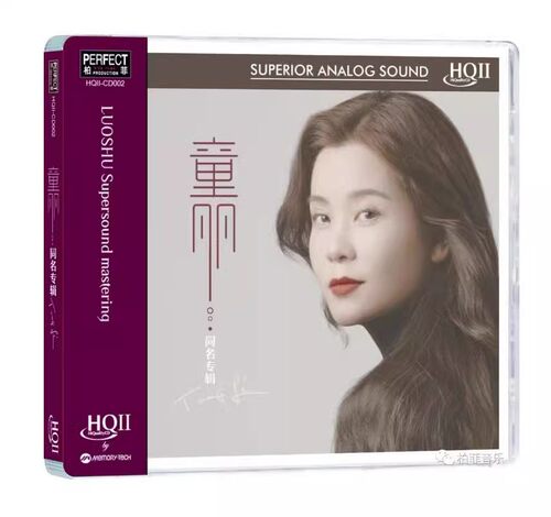 柏菲 童丽 2023同名专辑 HQII HQ2CD 高音质女声粤语发烧CD限量版