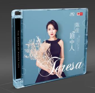正版音乐碟片光盘 天艺唱片 陈佳 剧中人HQCD 1CD 车载