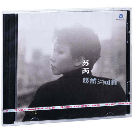 正版光盘 五大唱片 苏芮：蓦然回首 1984专辑唱片 CD