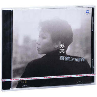 1984专辑唱片 正版 苏芮：蓦然回首 五大唱片 光盘