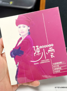现货官方正版 陈小云 台语畅销专辑(1) CD 杯中影 相思雨