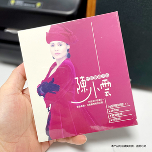 现货官方正版 陈小云 台语畅销专辑(1) CD 杯中影 相思雨