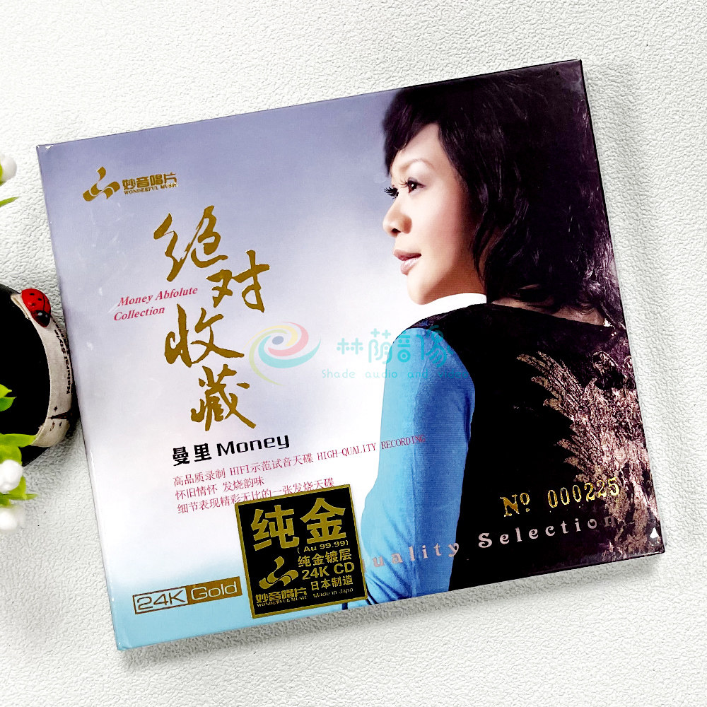 曼里《绝对收藏》 24K金碟 正版高品质人声发烧碟CD 限量编号