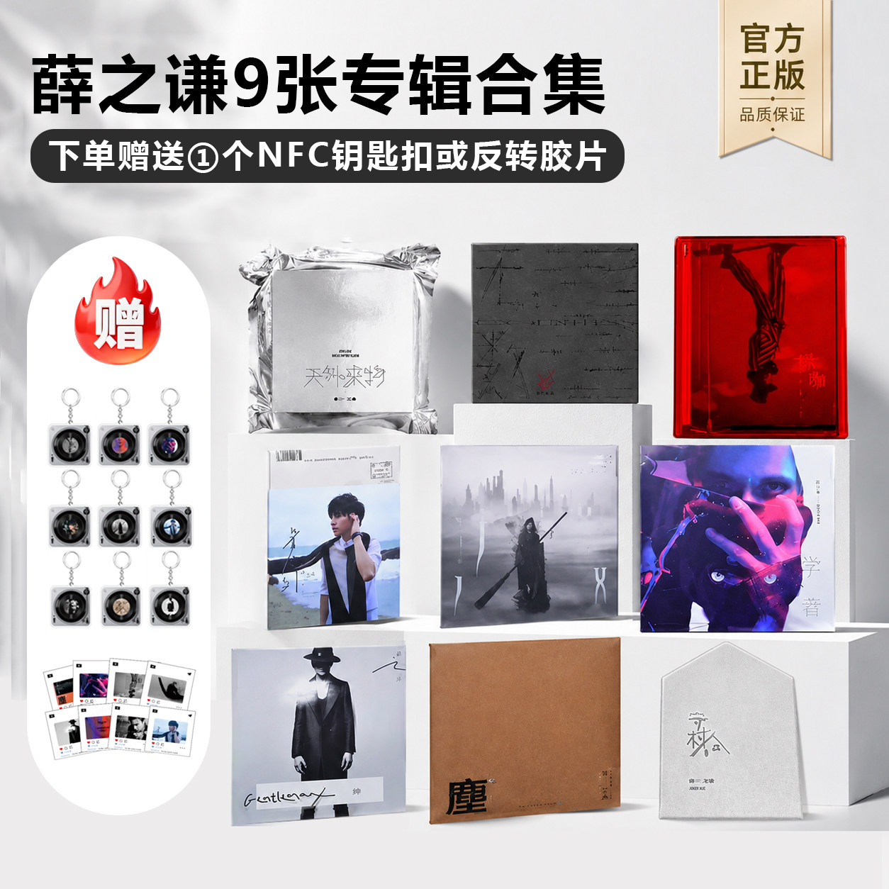 薛之谦实体专辑官方正版全套CD唱片守村人/天外来物/怪咖官方周边