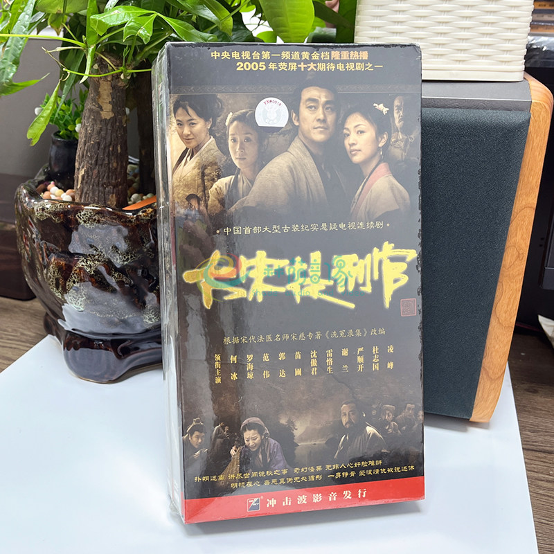 正版电视剧碟片光盘 大宋提刑官 全集 精装版 18dvd 何冰 罗海琼