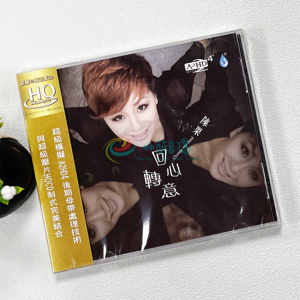 陈果 回心转意 HQ 1CD靓声发烧碟 正版