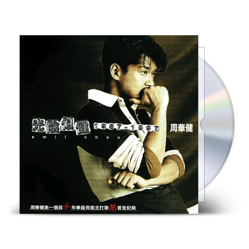 现货正版 周华健专辑 光阴似健 1987-1997 全记录 CD+歌词本