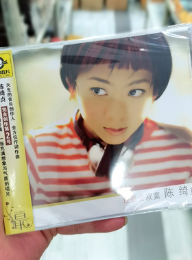 现货 陈绮贞《还是会寂寞》（滚石唱片经典）（CD）