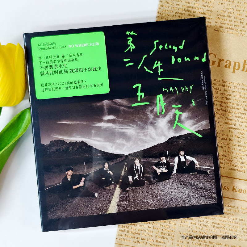 正版唱片 五月天专辑 第二人生 末日版 进口胶盒 CD+歌词本Mayday