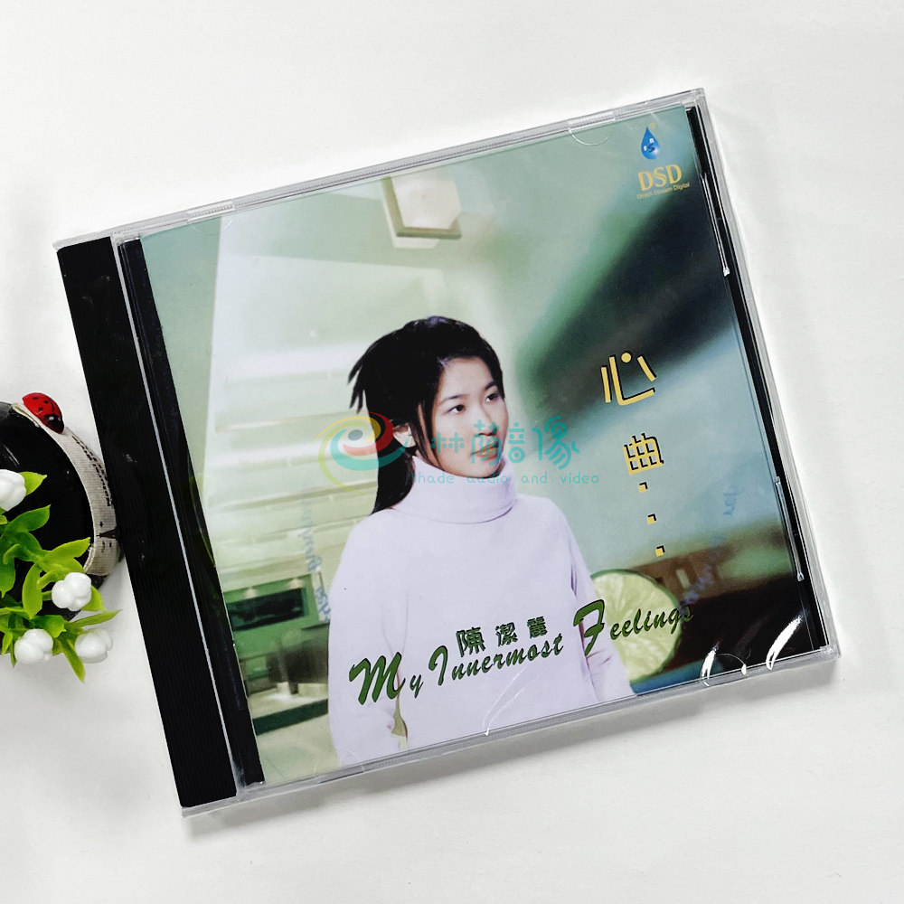 正版音乐碟片光盘 雨林唱片 陈洁丽 心曲 DSD 1CD 车载