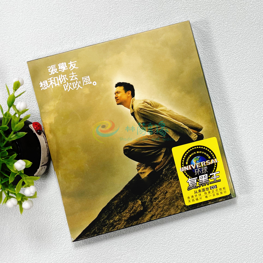 张学友 想和你去吹吹风 复黑王经典老歌cd专辑 汽车载cd 音乐/影视/明星/音像 音乐CD/DVD 原图主图