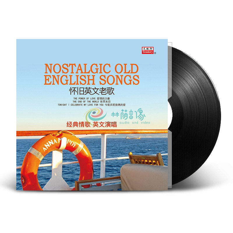 怀旧英文老歌3 爱情的力量 经典情歌 LP黑胶唱片留声机12寸碟片