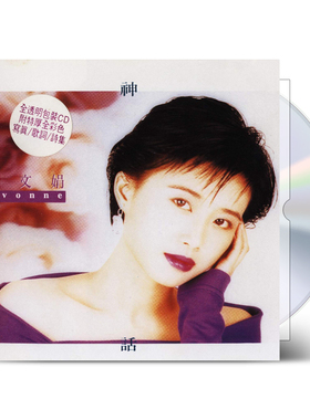 现货正版 刘文娟 2023 Remake 神话专辑 CD+歌词本