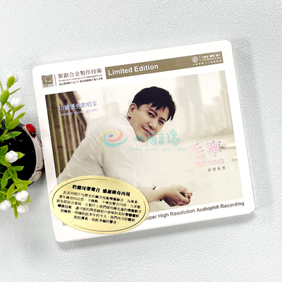 正版发烧 红音堂唱片 毛宁 涛声依旧 晚秋 紫银合金SQ 1CD