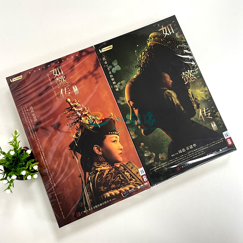 正版电视剧碟片光盘  如懿传 上部+下部 珍藏版 29DVD 周迅霍建华在类目 音乐/影视/明星/音像, 电视剧中 - 来自Buy2taobao.com提供专业的淘宝代购服务