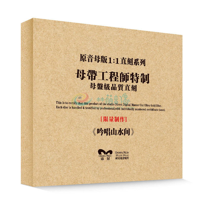 原装正版HIFI发烧碟 吟唱山水间 专辑 原音1:1母盘直刻CD