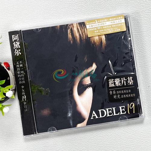官方正版 Adele 阿黛尔专辑 19 CD 附歌词本 流行音乐唱片
