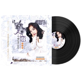《冬恋》林玉英系列三港台歌手经典歌曲LP黑胶唱片专辑唱片机专用