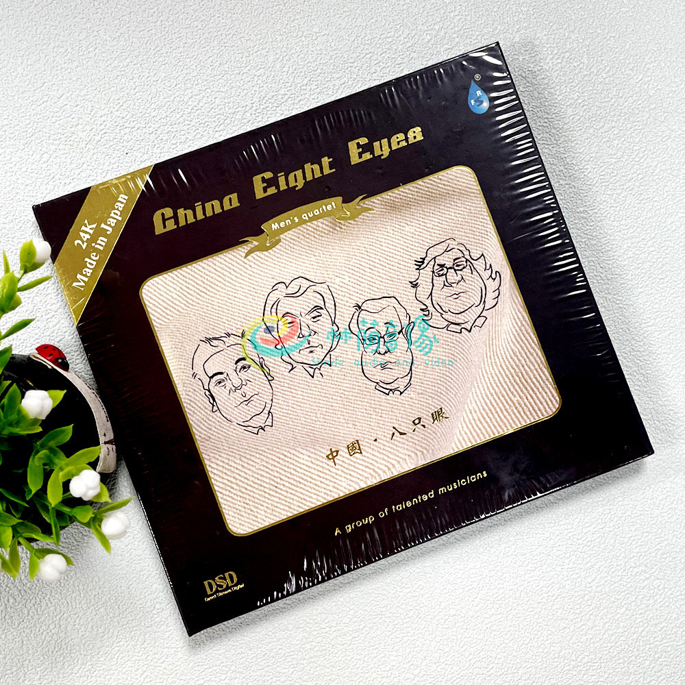 雨林唱片 中国八只眼 男声四重唱组合 演唱中外名曲 24k金碟cd