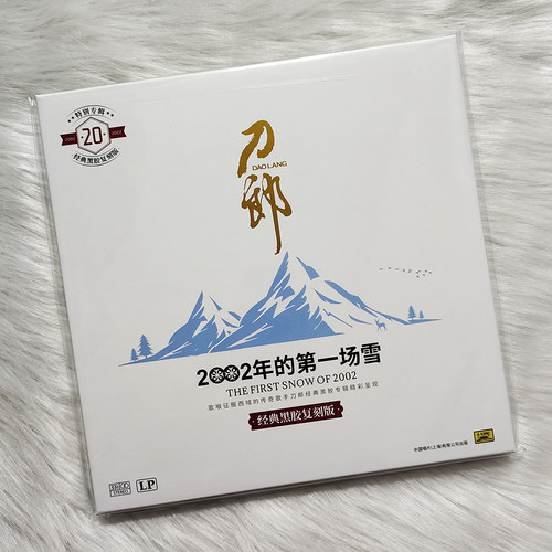 刀郎 2002年的第一场雪 正版黑胶唱片LP 老式留声机12寸发烧唱盘