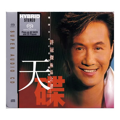 现货 正版 环球天碟系列 许冠杰 精选专辑 SACD CD碟片 浪子心声